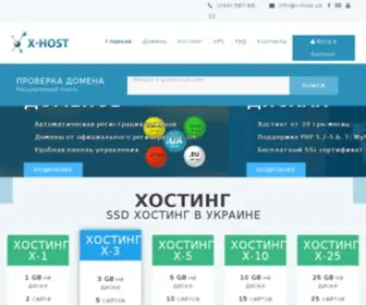 X-Host.net.ua(хостинг) Screenshot