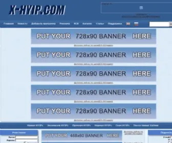 X-Hyip.com(Best HYIP monitoring projects) Screenshot