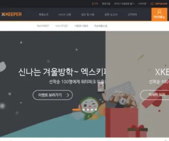 X-Keeper.com(엑스키퍼) Screenshot