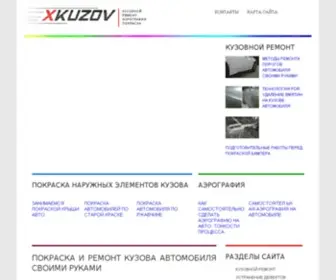 X-Kuzov.ru(Покраска автомобиля своими руками) Screenshot