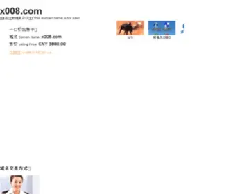 X008.com(二手手机交易网) Screenshot