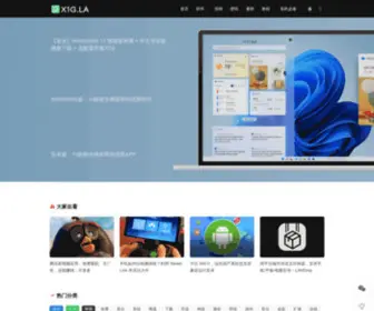 X1G.la(下1个好软件) Screenshot