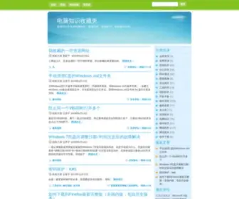 X2009.net(电脑知识收藏夹) Screenshot