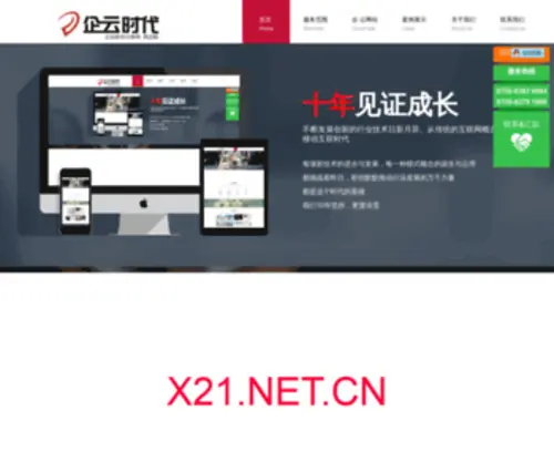 X21.net.cn(深圳网站建设) Screenshot