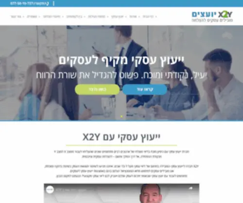 X2Y.co.il(ייעוץ עסקי) Screenshot