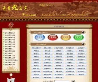 X681.cn(邵伟华免费起名) Screenshot