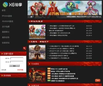 X6Game.cn(手机游戏) Screenshot