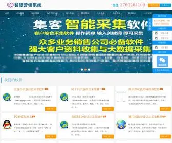 X6N.net(智眼营销系统) Screenshot