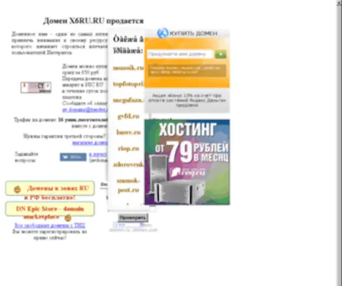 X6RU.ru(Руководства) Screenshot