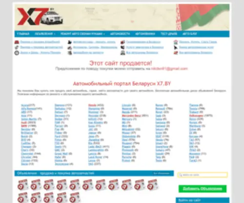 X7.by(Купить или продать авто в Беларуси) Screenshot