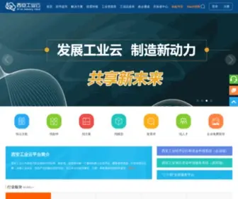 XA-Industrycloud.com(西安工业云) Screenshot