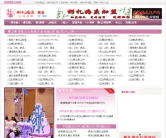 XA999.com(西安婚庆公司) Screenshot