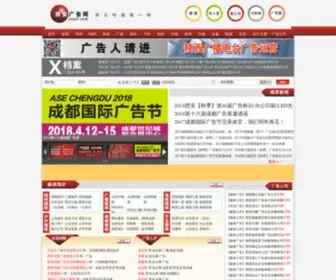 Xaad.com(西安广告网) Screenshot
