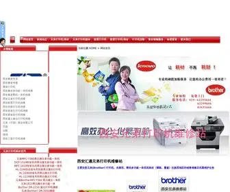 Xabrother.cn(西安兄弟耗材专卖店) Screenshot