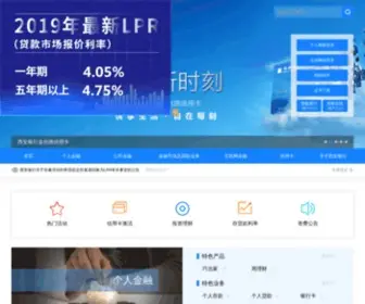 Xacbank.com(西安银行) Screenshot