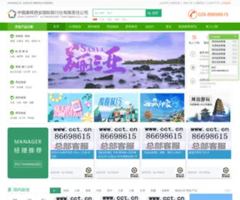 Xacct.cn(中国康辉西安国际旅行社网) Screenshot