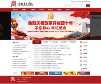 Xacom.edu.cn(西安音乐学院) Screenshot