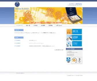 Xact-NET.com(XACT　エグザクト株式会社) Screenshot