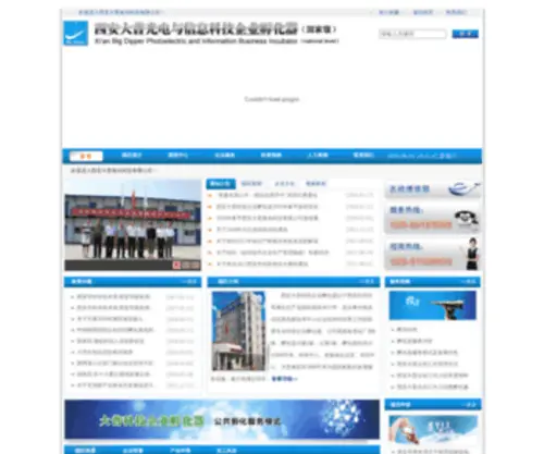 Xadapu.com(西安大普光电与信息科技企业孵化器) Screenshot