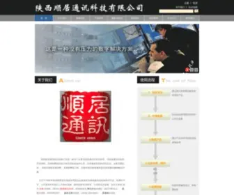 Xaduijiangji.net(陕西顺居通讯科技有限公司) Screenshot