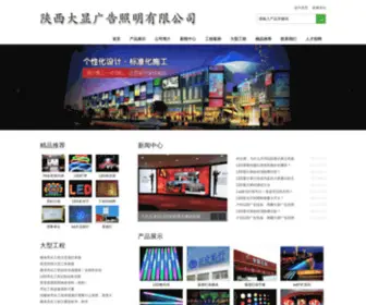 XadXgg.com(LED亮化工程公司) Screenshot