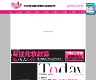 Xaelite.com(西安菁英化妆造型艺术培训学校(西安美甲培训)) Screenshot