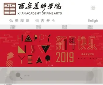 Xafa.edu.cn(西安美术学院) Screenshot