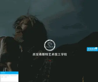 Xafirst.com.cn(西安化妆学校) Screenshot