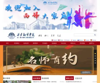 Xafy.edu.cn(西安翻译学院) Screenshot
