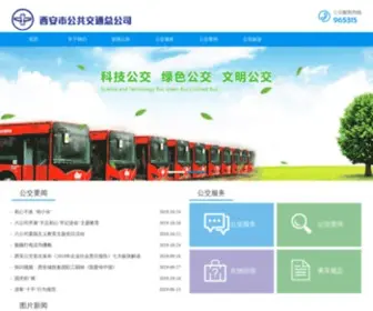 Xagj.com.cn(西安公共交通总公司) Screenshot
