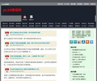 Xahaochang.com(Pc28微信群) Screenshot