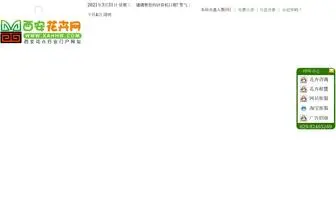 Xahhw.com(西安花卉网) Screenshot