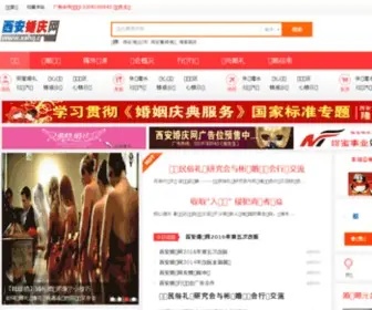 Xahq.cn(西安婚庆行业协会) Screenshot