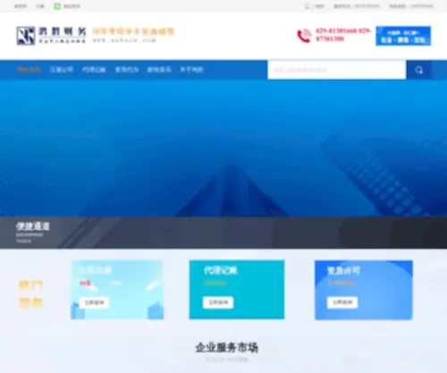 Xahscw.com(西安鸿胜财务咨询股份有限公司) Screenshot