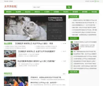 Xahtmy.com(太平洋在线) Screenshot