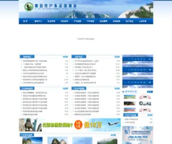 Xahuwai.org(西安户外网) Screenshot