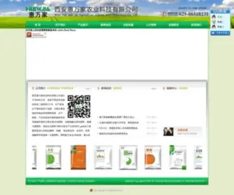 Xahwj.com(西安惠万家农业科技有限公司) Screenshot