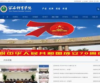 Xaipe.edu.cn(西安体育学院) Screenshot