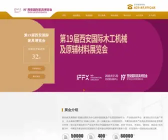 XajjZh.com(西安国际家具博览会) Screenshot