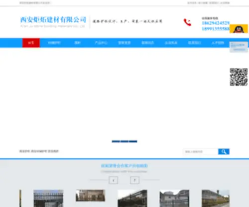 Xajshl.com(西安炬炻建材有限公司) Screenshot