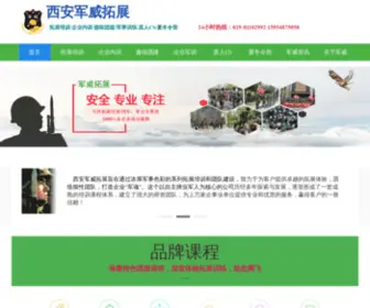 XajWYZ.com(西安军威户外运动有限公司) Screenshot