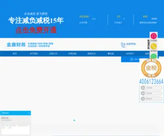 XajXcw.com(西安金鑫财务咨询有限公司西安注册公司) Screenshot