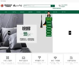 XajZZS.cn(西安装修公司) Screenshot