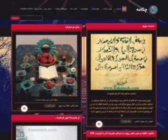 Xakameh.com(سایت شعر چکامه) Screenshot