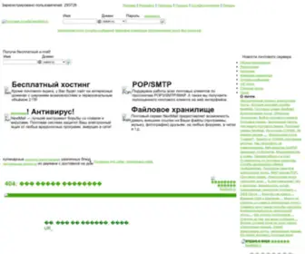 Xaker.ru(Бесплатная почтовая система NextMail.ru) Screenshot