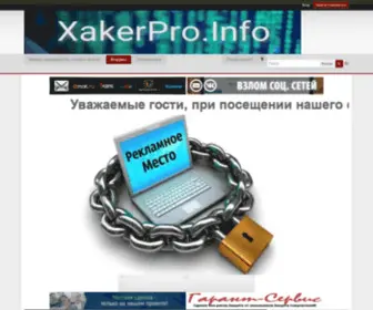 Xakerpro.ru(Xakerpro) Screenshot
