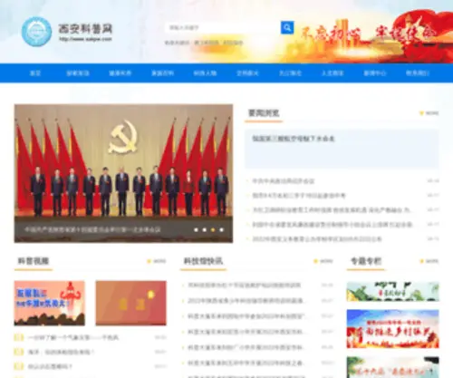 Xakpw.com(西安市科学技术馆 西安科普网) Screenshot