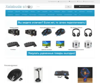 Xalabuda.com.ua(Распродажа) Screenshot