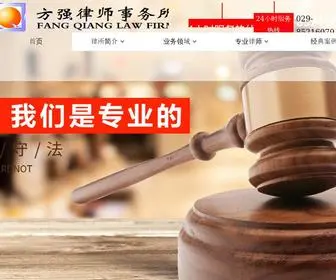 Xalawyer.com(陕西方强律师事务所) Screenshot