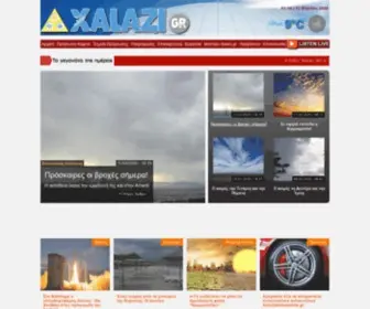 Xalazi.gr(Μετεωρολογικές) Screenshot